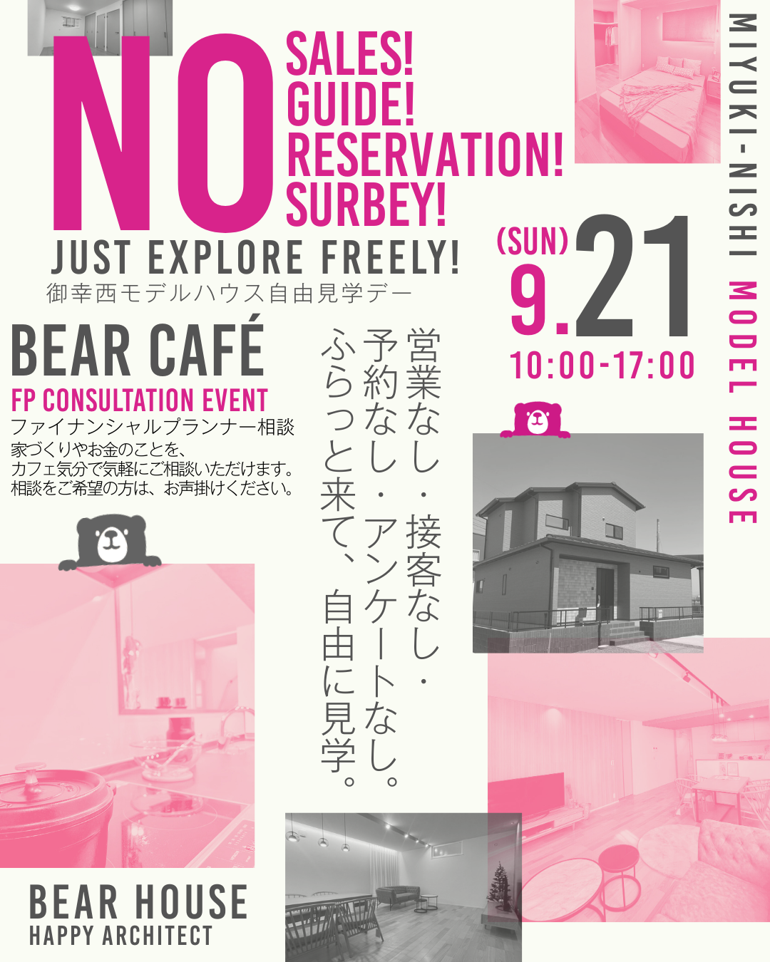 【御幸西モデル】9/21（日）営業なし！接客なし！予約なし！アンケートなし！自由見学デー＋ＦＰ相談