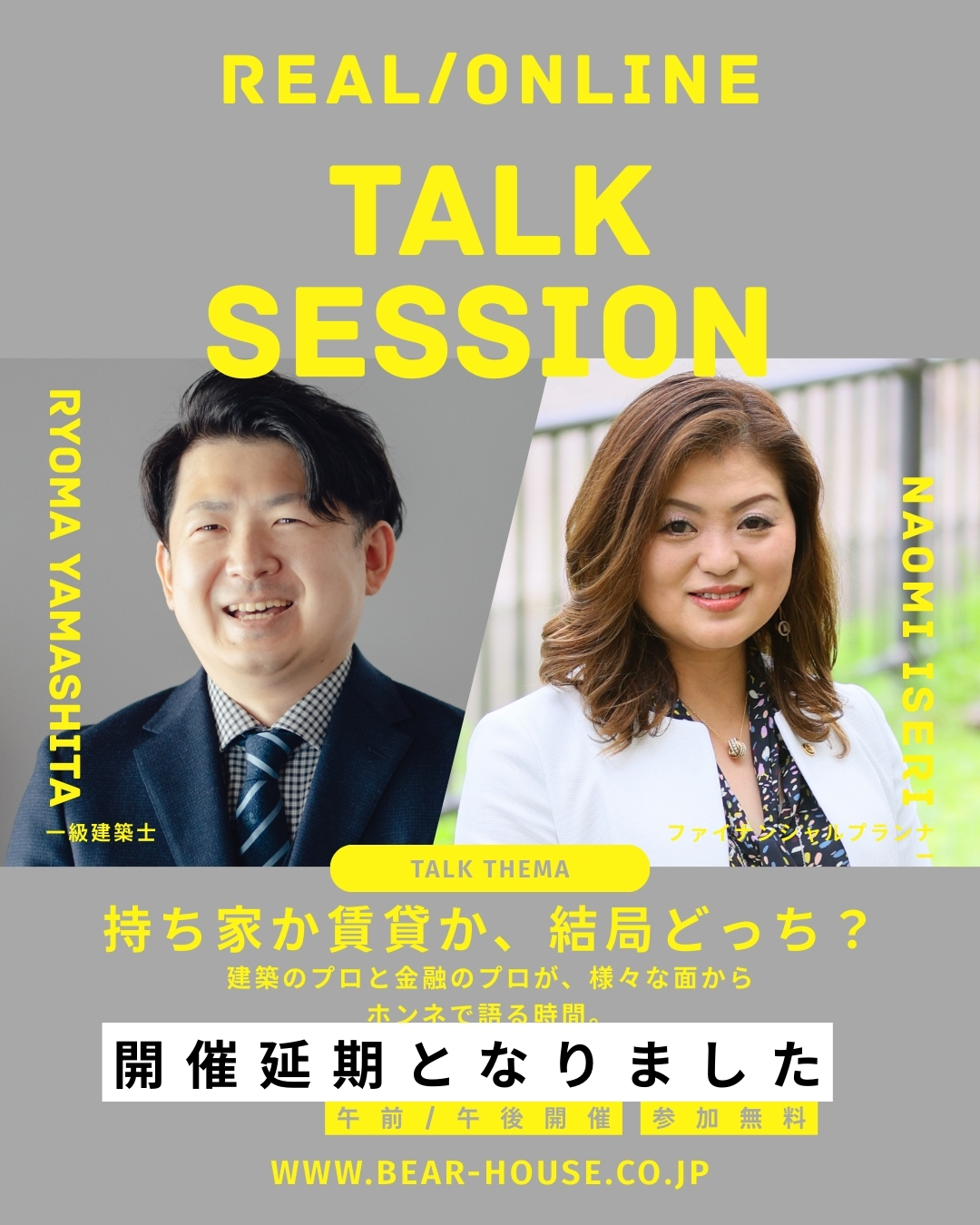 【御幸西モデル】■開催延期■賃貸？持ち家？ＦＰと学ぶ家とお金のはなし