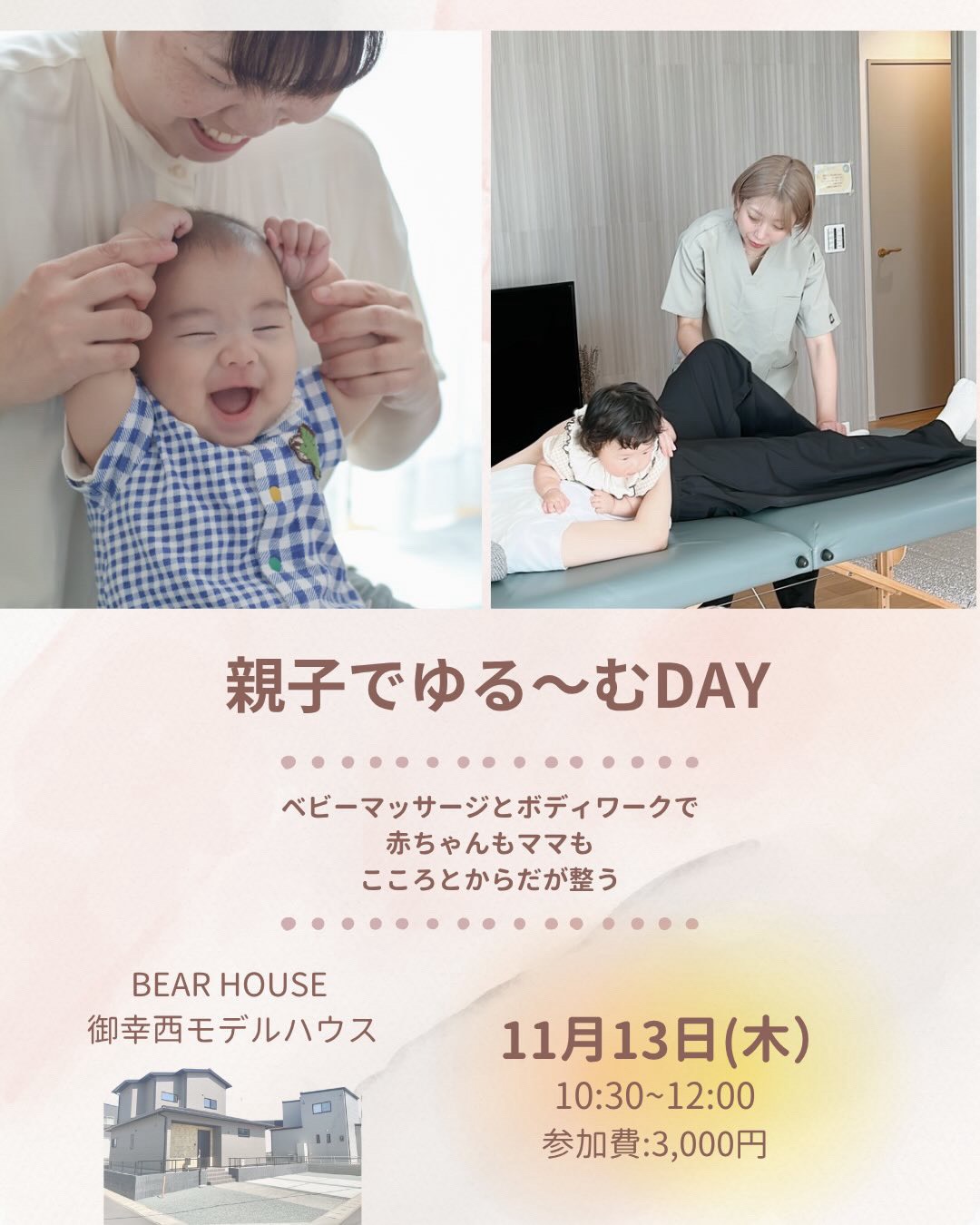 【御幸西モデル】11/13（木）mooie × りさちゃんち presents 親子でゆる〜むDAY
