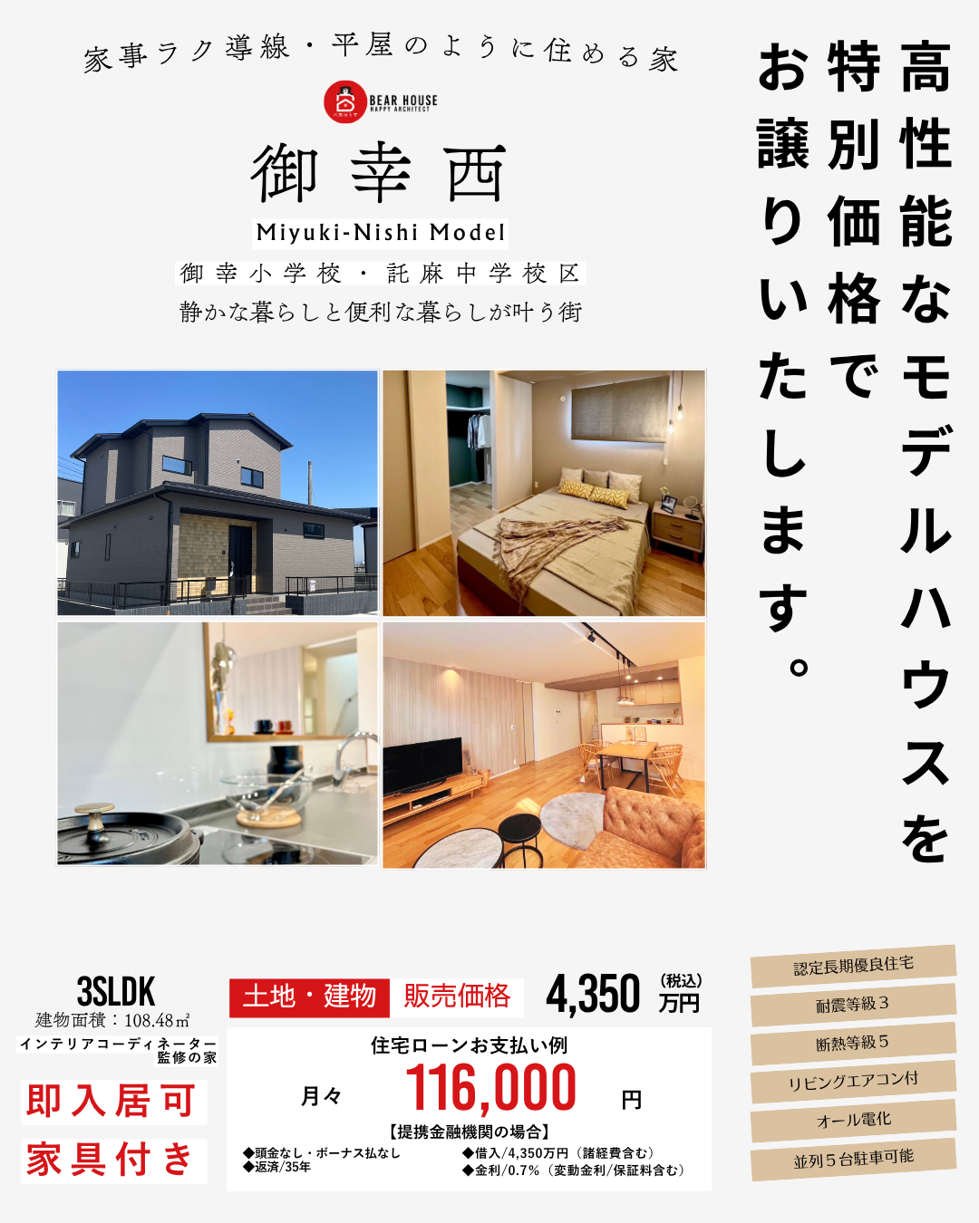 【熊本市南区御幸西】建売住宅：モデルハウスを販売いたします！