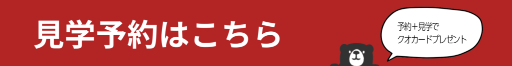 画像に alt 属性が指定されていません。ファイル名: %E8%A6%8B%E5%AD%A6%E4%BA%88%E7%B4%84%E3%81%AF%E3%81%93%E3%81%A1%E3%82%89%E3%81%8B%E3%82%89-01241920-x-150-px-1024x133.png